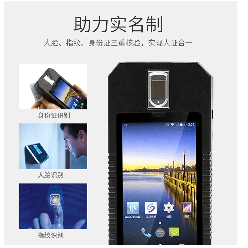 人臉指紋身份證識別