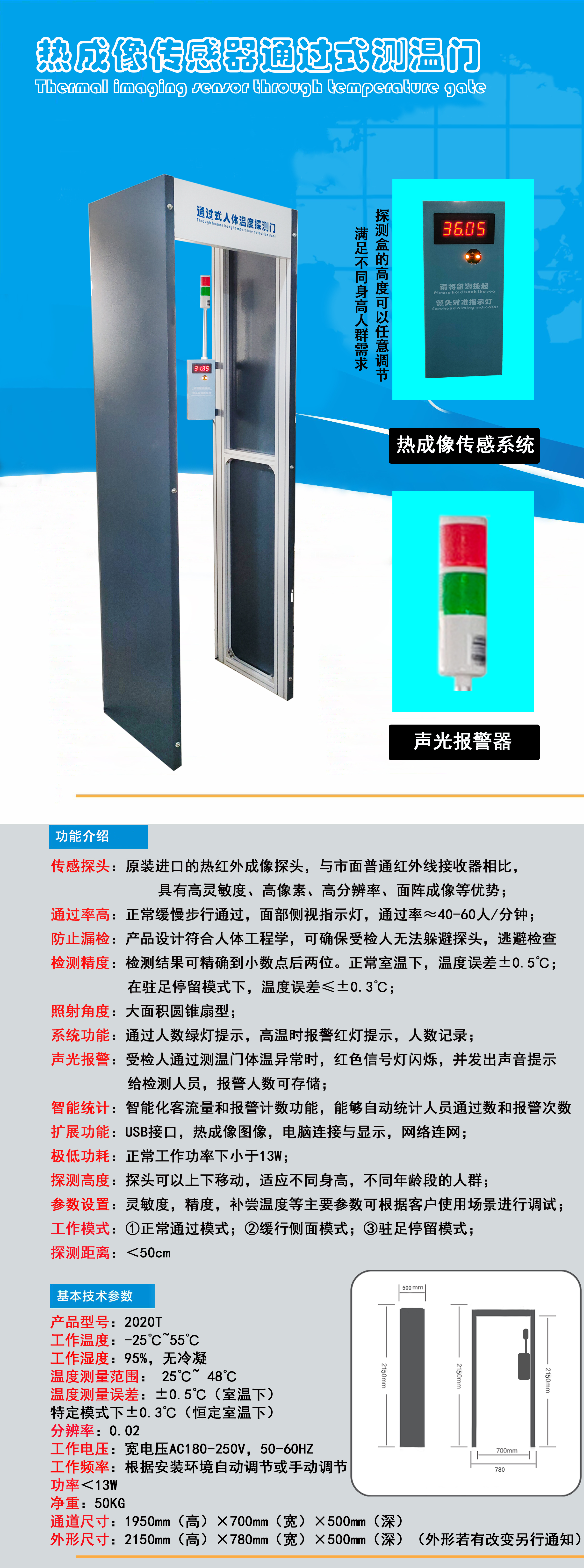 熱傳感體溫檢測門參數(shù)