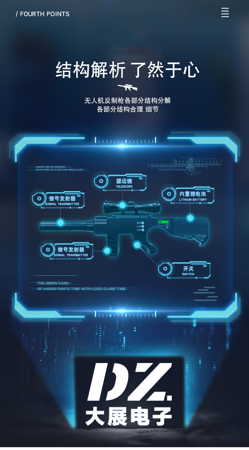 無人機反制槍內(nèi)部構造