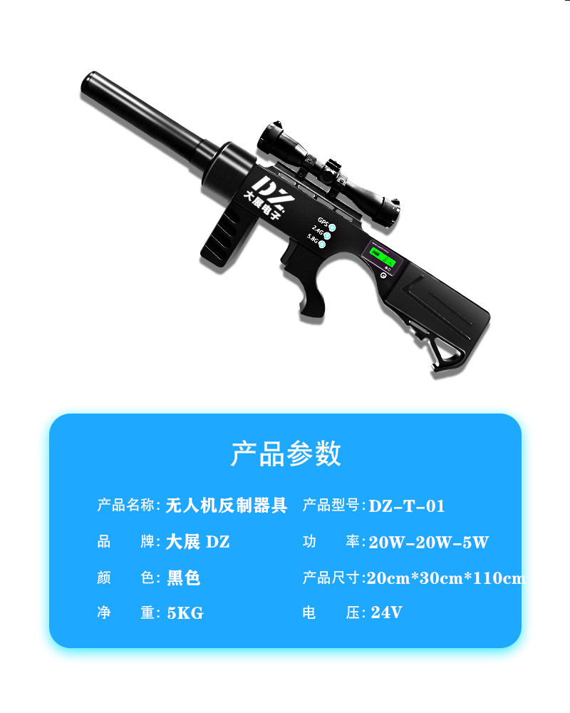 無人機干擾設備參數(shù)