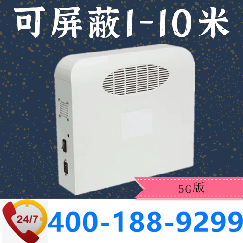 考場手機(jī)屏蔽器|5G新款|考場作弊克星|DZ-808J5G