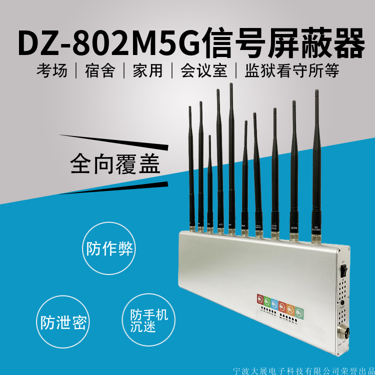  DZ-802M5G信號(hào)屏蔽器(又名信號(hào)干擾器/隔斷器/抑制器/截?cái)嗥?隔離器/會(huì)議信息保密機(jī))是是我廠采用國(guó)外先進(jìn)技術(shù)，主要針對(duì)國(guó)內(nèi)高考、成人高考、自學(xué)考試及各類大專院校在考試過程中，一些不法分子利用手機(jī)作弊的現(xiàn)狀，且同時(shí)結(jié)合各類中級(jí)、高級(jí)中學(xué)學(xué)生利用手機(jī)在上課時(shí)間亂發(fā)短信的現(xiàn)狀，以及政機(jī)關(guān)、企業(yè)各類大中小型會(huì)議室、音樂廳、影劇院等嚴(yán)肅的場(chǎng)所中手機(jī)所帶來(lái)的煩惱和吵雜根據(jù)國(guó)內(nèi)移動(dòng)通信實(shí)際情況精心研制成功的高科技產(chǎn)品,它能在半徑1—20米范圍（50-300平方米）內(nèi)隔斷GSM/DCS/CDMA/PHS/3G(TD-SCDMA/CDMA2000/WCDMA)/4G手機(jī)信號(hào),2.4GWIFI無(wú)線信號(hào)和對(duì)講機(jī)發(fā)射頻段 UHF400-470M,VHF136-167M,使手機(jī)無(wú)法打出和接聽,對(duì)講機(jī)無(wú)法正常工作，但又不會(huì)干擾其它電子教學(xué)設(shè)備工作,手機(jī)和對(duì)講機(jī)離開隔斷范圍,即可恢復(fù)正常使用。還學(xué)校一份潔凈，還會(huì)議一份寧凈。

