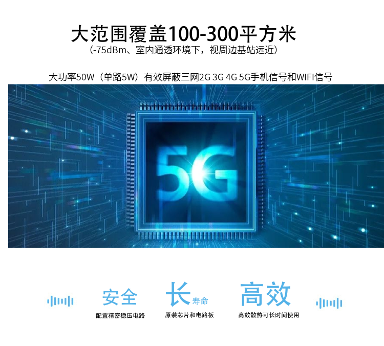 Z-820T5G考場手機信號屏蔽器是寧波大展電子科技有限公司運用現(xiàn)代高新技術(shù)，通過深入分析通信機理，綜合比較電磁發(fā)射抑制方法，精心研制成功高科技新型信息安全保密產(chǎn)品。該設(shè)備可以有效地屏蔽所有2G/3G/4G/5G手機、2.4GWiFi（WLAN/ZIGBEE/BLUETOOTH)等無線通信信號。通過發(fā)射特定的電磁信號，在禁止使用無線通信設(shè)備的場所內(nèi)形成一個電磁保護(hù)場，使該場所內(nèi)無線通信設(shè)備與外界無線通信信號不能產(chǎn)生對接，從而切斷場所內(nèi)無線通信工具與外界的聯(lián)系，是保密會場、標(biāo)準(zhǔn)化考場的安全衛(wèi)士。