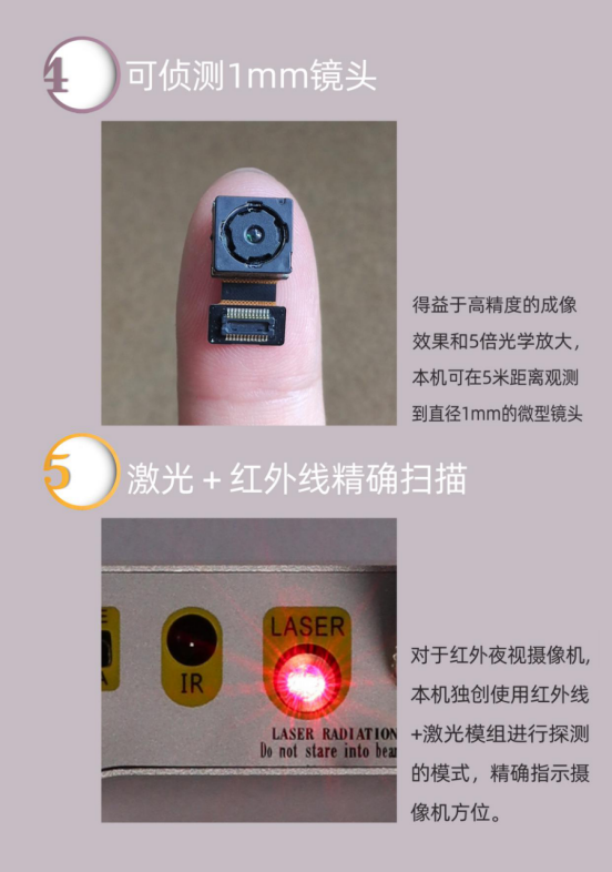 1、由于設(shè)備工作在紅外線探測(cè)模式時(shí)會(huì)同時(shí)開啟激光指示器，激光對(duì)人眼具備一定的傷害，所以請(qǐng)不要將激光指示器對(duì)著人或者動(dòng)物的眼睛照射。
2、由于紅外線檢測(cè)模式靈敏度比較高，所以在白天光線比較充足的時(shí)候，太陽光里面也含有紅外光，會(huì)導(dǎo)致探測(cè)器誤報(bào)。紅外線探測(cè)模式請(qǐng)?jiān)诠饩€較暗或者關(guān)閉燈光的環(huán)境使用，因?yàn)閿z像機(jī)也只會(huì)在光線較暗的情況下才需要打開紅外線補(bǔ)光燈。
3、由于用于偷拍，竊聽，跟蹤的器材并不是時(shí)時(shí)刻刻都處于開啟狀態(tài)，安裝者可以通過遠(yuǎn)程控制這些器材開啟或者關(guān)閉，當(dāng)我們手持探測(cè)器去進(jìn)行探測(cè)時(shí)，有可能這些器材并沒有開機(jī)，我們可以將探測(cè)器打開放置于可疑環(huán)境中，當(dāng)安裝者通過遠(yuǎn)程打開竊聽竊照器材時(shí)，探測(cè)器就可以及時(shí)檢測(cè)到它們所發(fā)射出的射頻或者紅外線信號(hào)并提示。
