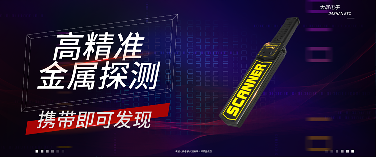 高精準金屬探測器