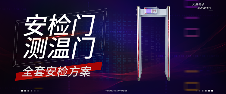 安檢門測溫門