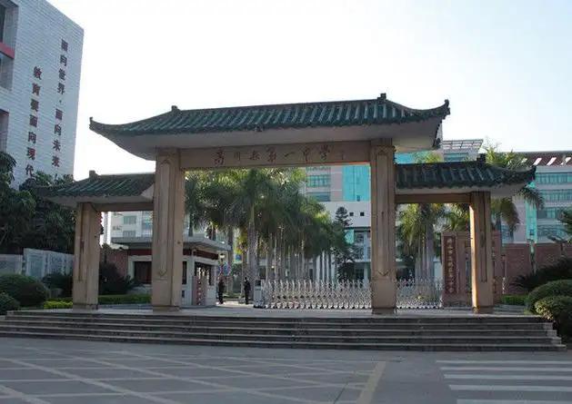 佛山市高明區第一中學