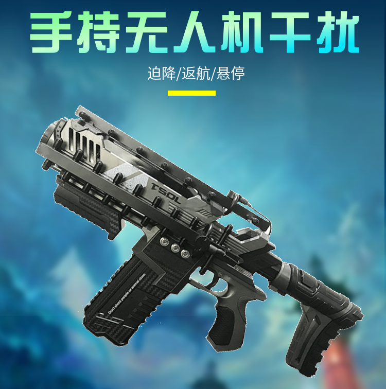 手持槍式無人機干擾器|信號屏蔽器|DZ-W910