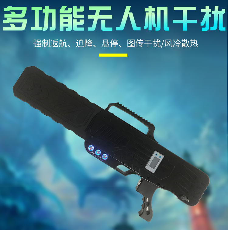 手持槍式無人機(jī)管制設(shè)備|無人機(jī)干擾槍|DZ-W920