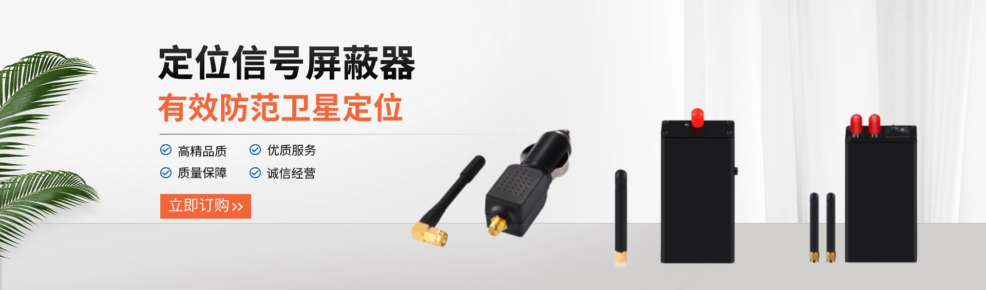 定位信號(hào)屏蔽器