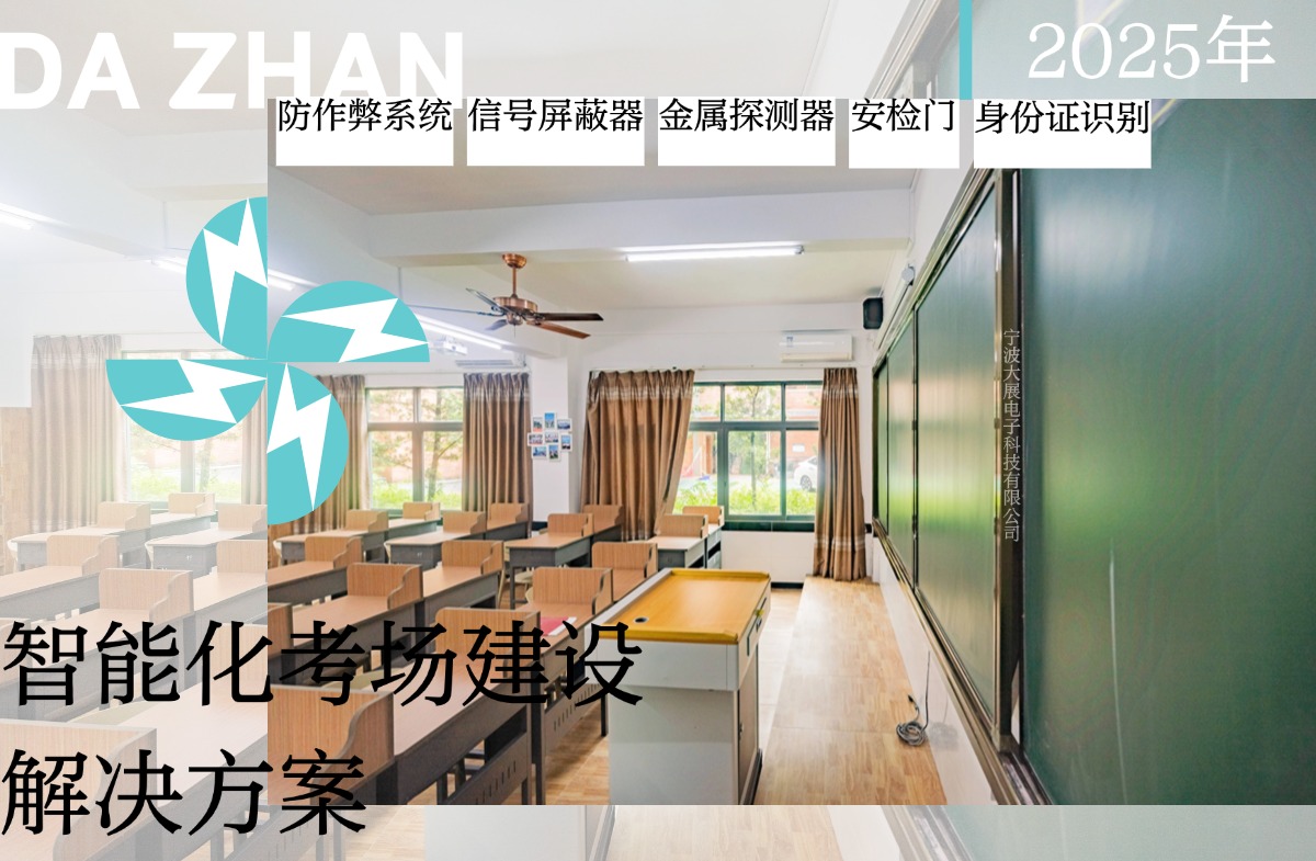 寧波大展電子科技有限公司實力展現(xiàn)